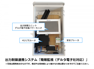 出力制御連携システム「簡易監視（デルタ電子社対応）」