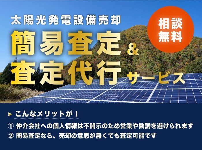 査定&査定代行サービス